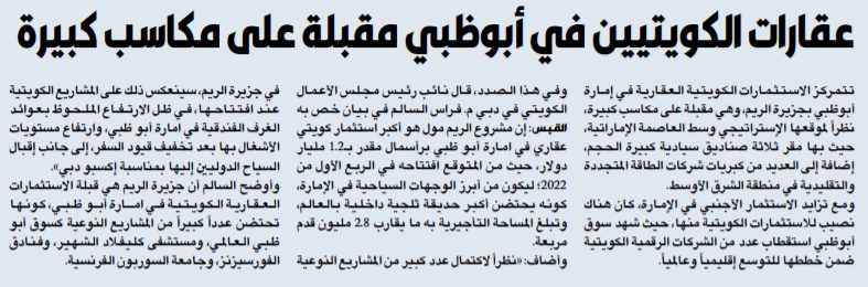 عقارات الكويتيين في أبوظبي مقبلة على مكاسب كبيرة