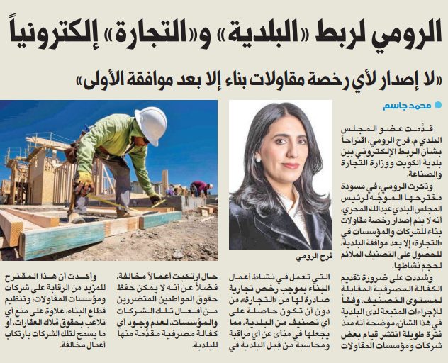 الرومي لربط «البلدية» و«التجارة» إلكترونياً