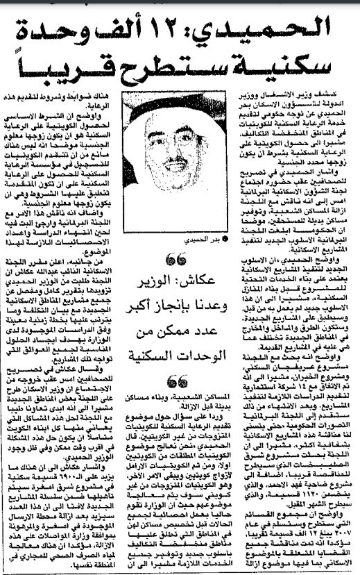 الإسكانية' بحثت تطورات ملف الإسكان. الحميدي: 12 ألف وحدة سكنية ستطرح قريبا ..