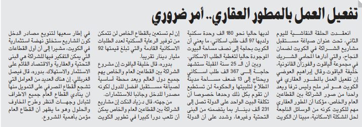 تفعيل العمل بالمطور العقاري.. أمر ضروري