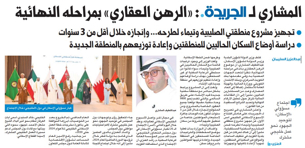 المشاري لـ الجريدة•: «الرهن العقاري» في مراحله النهائية