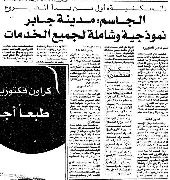السكنية' أول من بدأ المشروع. الجاسم: مدينة جابر نموذجية وشاملة لجميع الخدمات