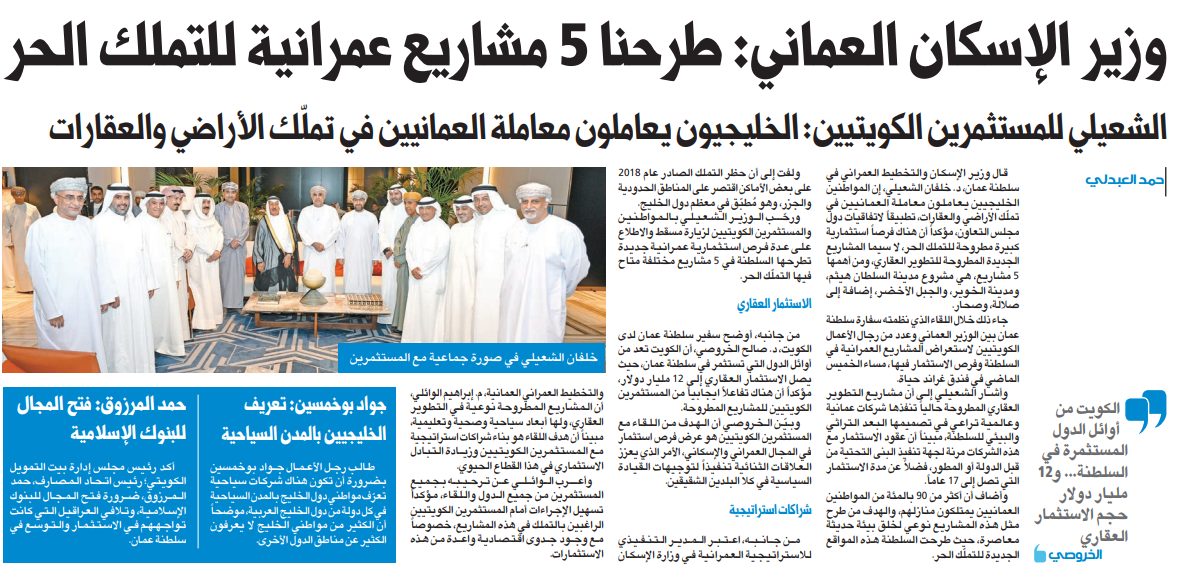 وزير الإسكان العماني: طرحنا 5 مشاريع عمرانية للتملك الحر