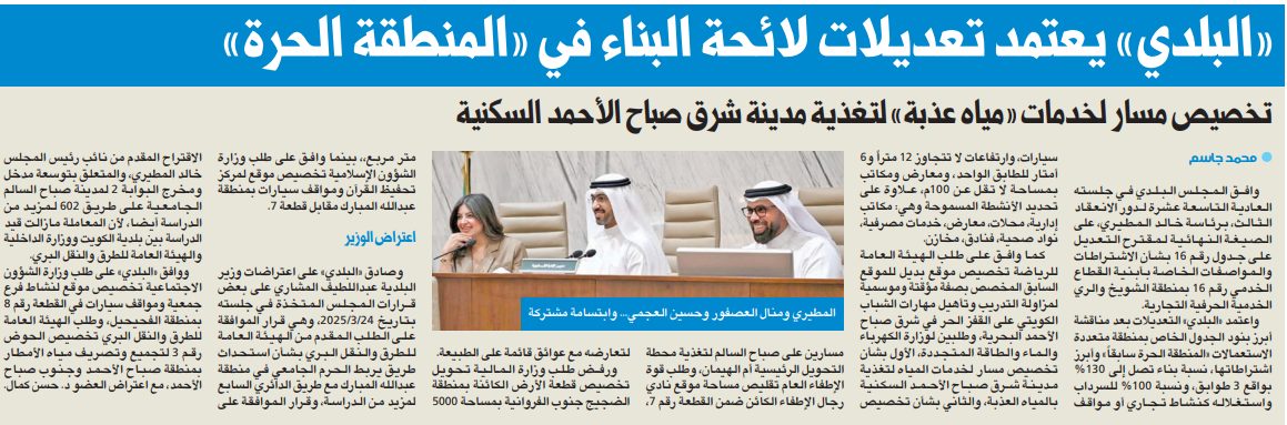 «البلدي» يعتمد تعديلات لائحة البناء في «المنطقة الحرة»