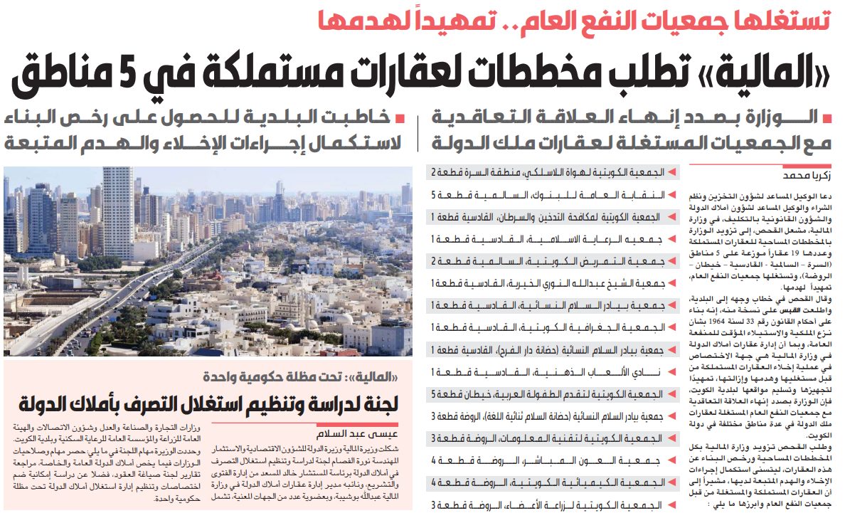 «المالية» تطلب مخططات لعقارات مستملكة في 5 مناطق
