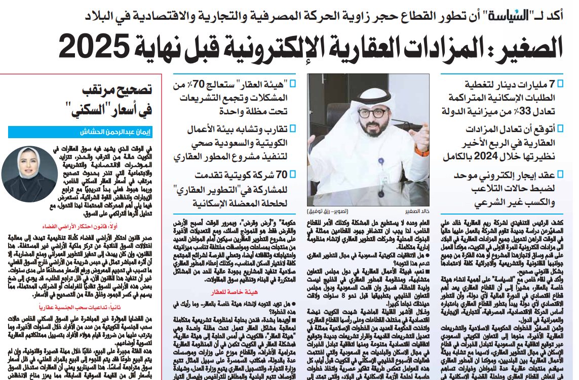 الصغير : المزادات العقارية الإلكترونية قبل نهاية 2025