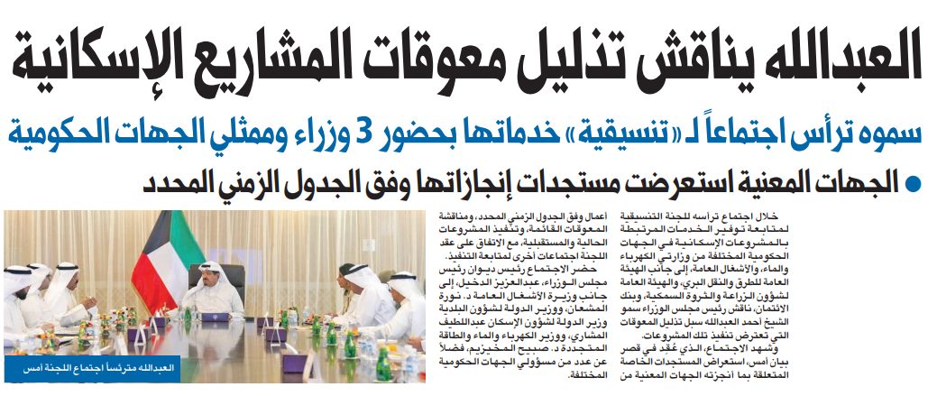 العبدالله يناقش تذليل معوقات المشاريع الإسكانية