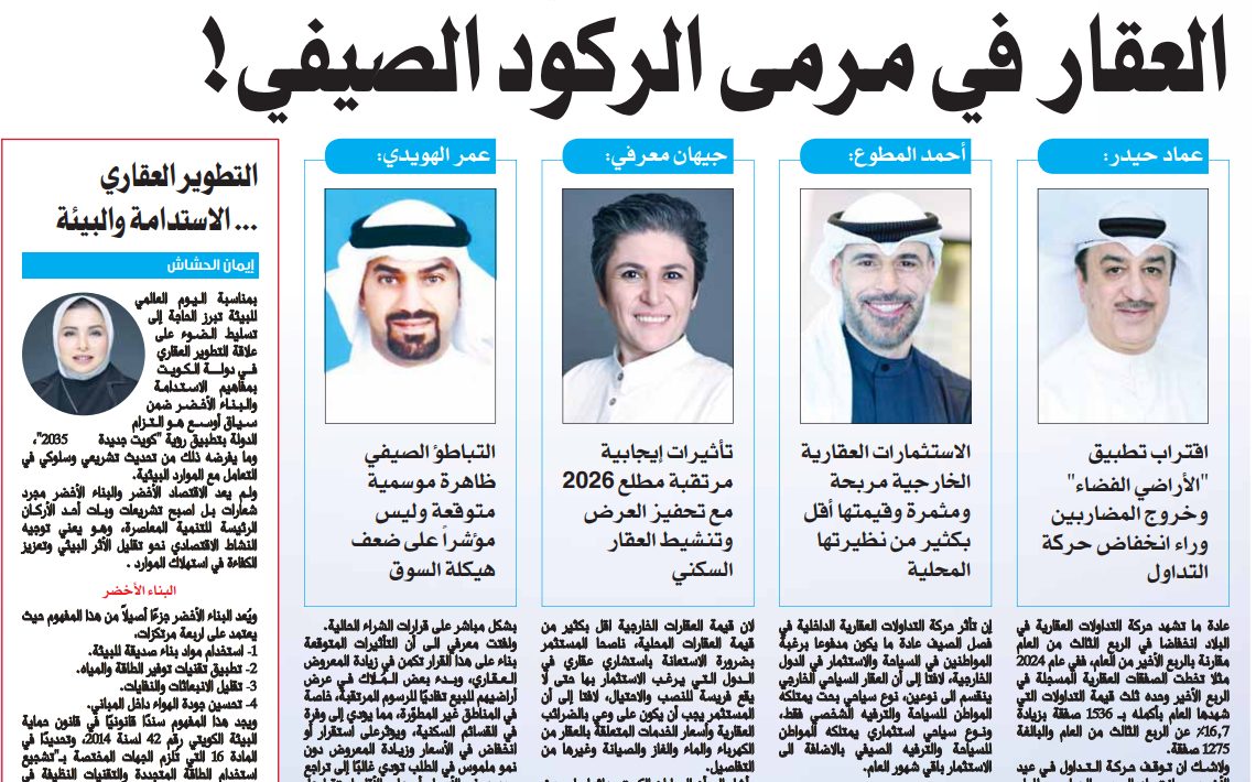 العقار في مرمى الركود الصيفي!