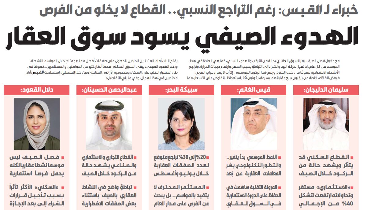 الهدوء الصيفي يسود سوق العقار