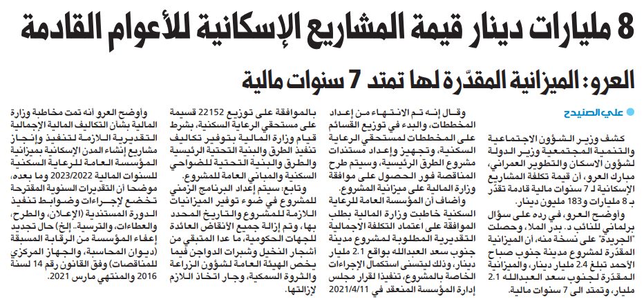8 مليارات دينار قيمة المشاريع الإسكانية للأعوام القادمة