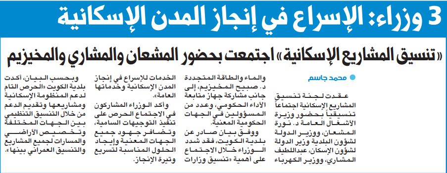 3 وزراء: الإسراع في إنجاز المدن الإسكانية