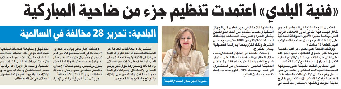 «فنية البلدي» اعتمدت تنظيم جزء من ضاحية المباركية