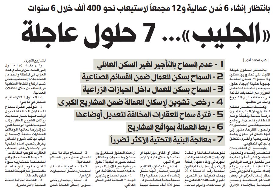 «الجليب»... 7 حلول عاجلة