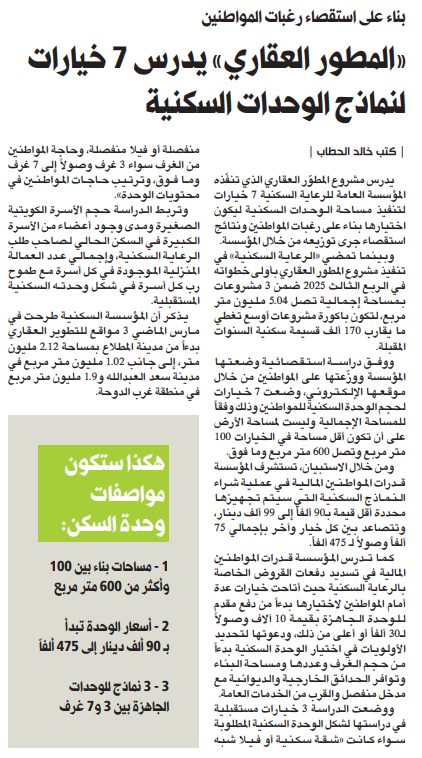 «المطور العقاري» يدرس 7 خيارات لنماذج الوحدات السكنية