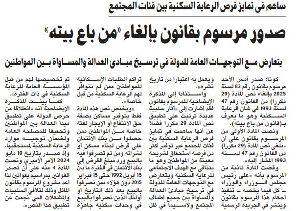 صدور مرسوم بقانون بإلغاء «من باع بيته»