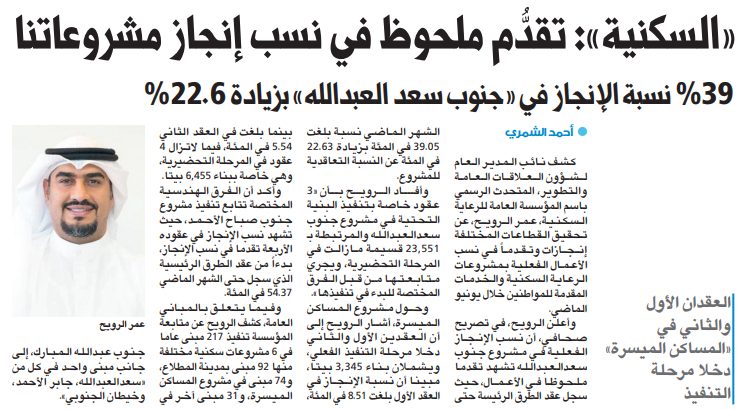 «السكنية»: تقدُّم ملحوظ في نسب إنجاز مشروعاتنا