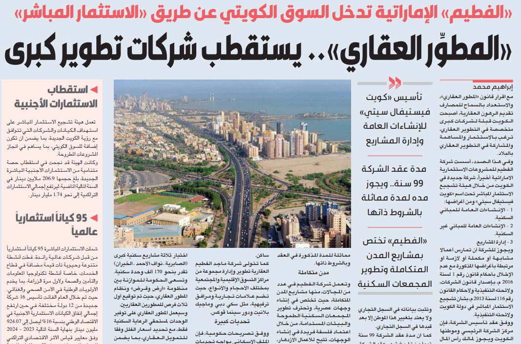 «المطور العقاري».. يستقطب شركات تطوير كبرى