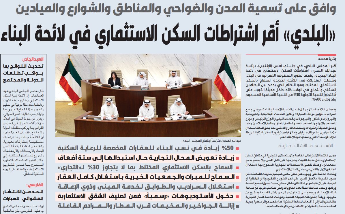«البلدي» أقر لائحة البناء في السكن الاستثماري