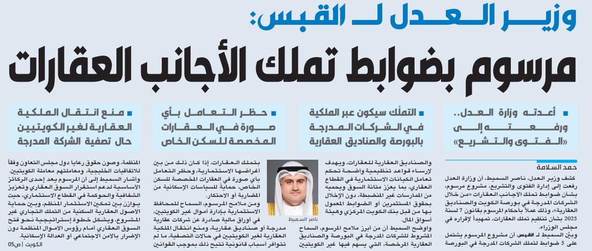 وزير العدل لـ القبس: مرسوم بضوابط تملك الأجانب للعقارات