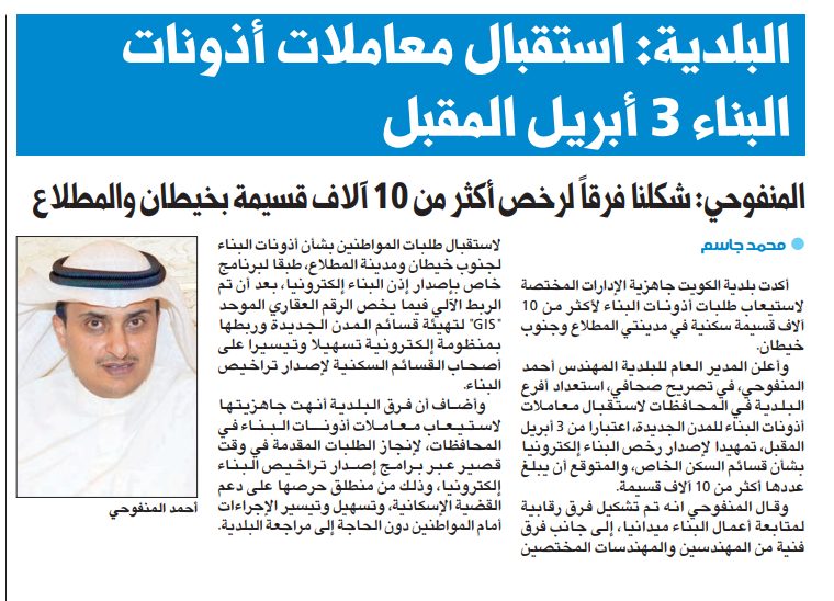 البلدية: استقبال معاملات أذونات البناء 3 أبريل المقبل