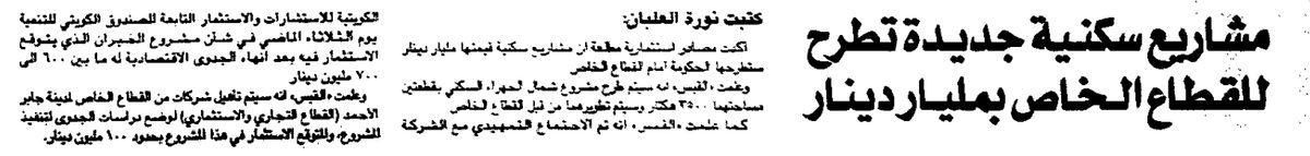مشاريع سكنية جديدة تطرح للقطاع الخاص بمليار دينار