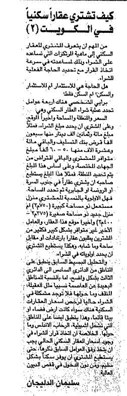كيف تشتري عقارا سكنيا في الكويت (2)