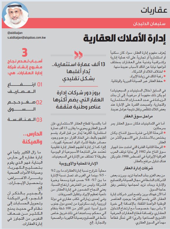 إدارة الأملاك العقارية
