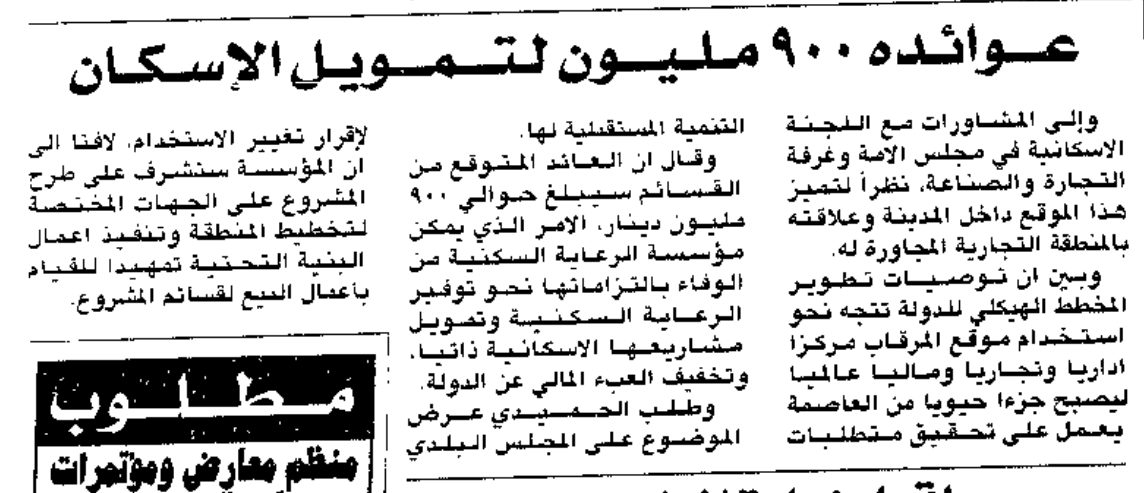 عوائده 900 مليون لتمويل الإسكان. المرقاب من سكني إلى تجاري