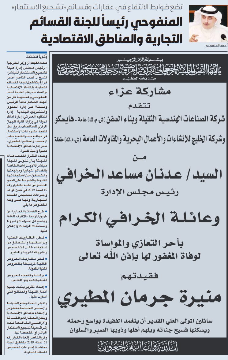 المنفوحي رئيساً للجنة القسائم التجارية والمناطق الاقتصادية