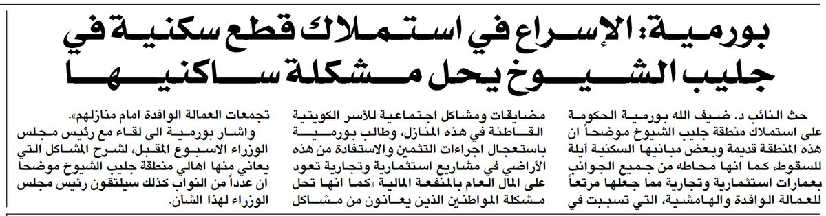 بورمية: الإسراع في استملاك قطع سكنية في جليب الشيوخ يحل مشكلة ساكنيها