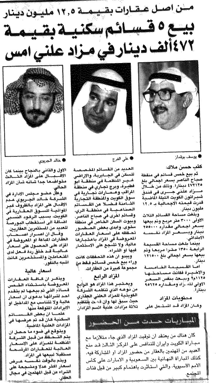 من اصل عقارات بقيمة 12.5 مليون دينار بيع 5 قسائم سكنية بقيمة 472 الف دينار فى مزاد علنى امس