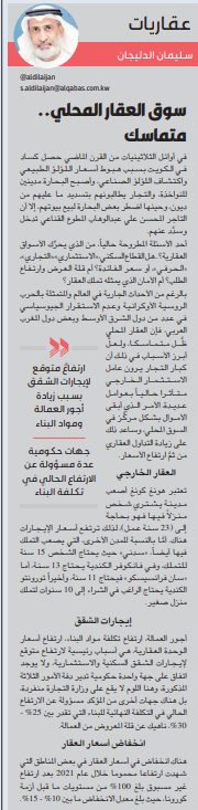 سوق العقار المحلي.. متماسك
