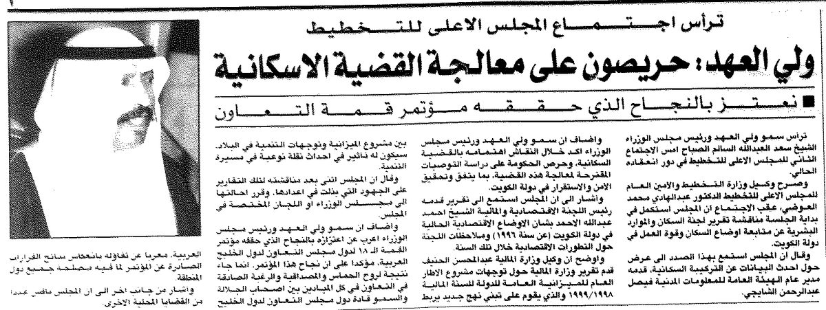 ترأس اجتماع المجلس الاعلى للتخطيط ..ولى العهد : حريصون على معالجة القضية الاسكانية