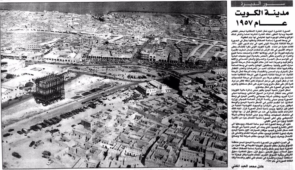 سور الدايرة ..مدينة الكويت عام 1957