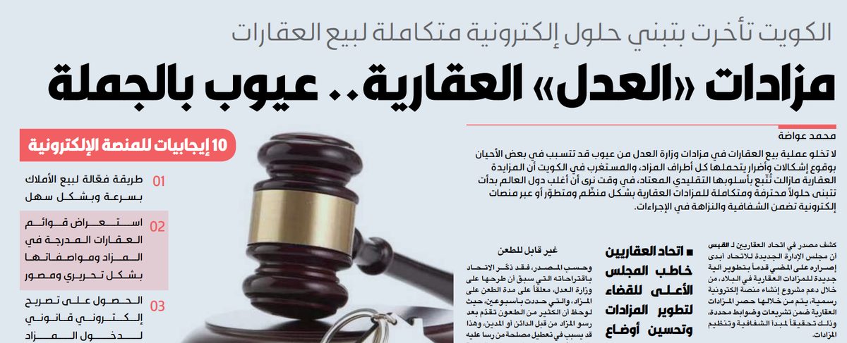مزادات «العدل» العقارية.. عيوب بالجملة