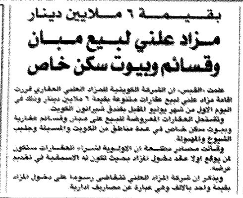بقيمه مزاد علنى ٦ ملايين دينار .. مزاد علنى لبيع مبان وقسائم وبيوت سكن خاص