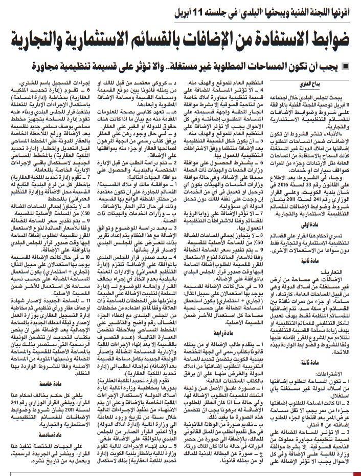 ضوابط الاستفادة من الإضافات بالقسائم الاستثمارية والتجارية