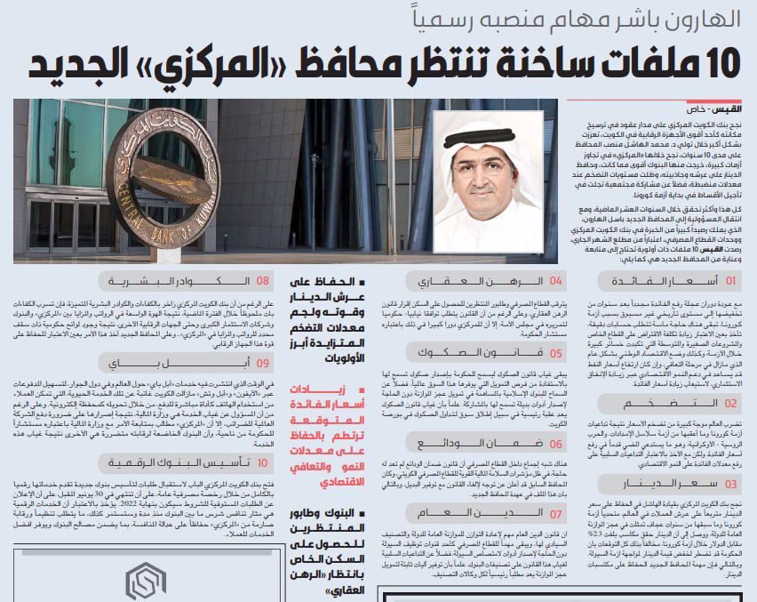10 ملفات ساخنة تنتظر محافظ «المركزي»الجديد