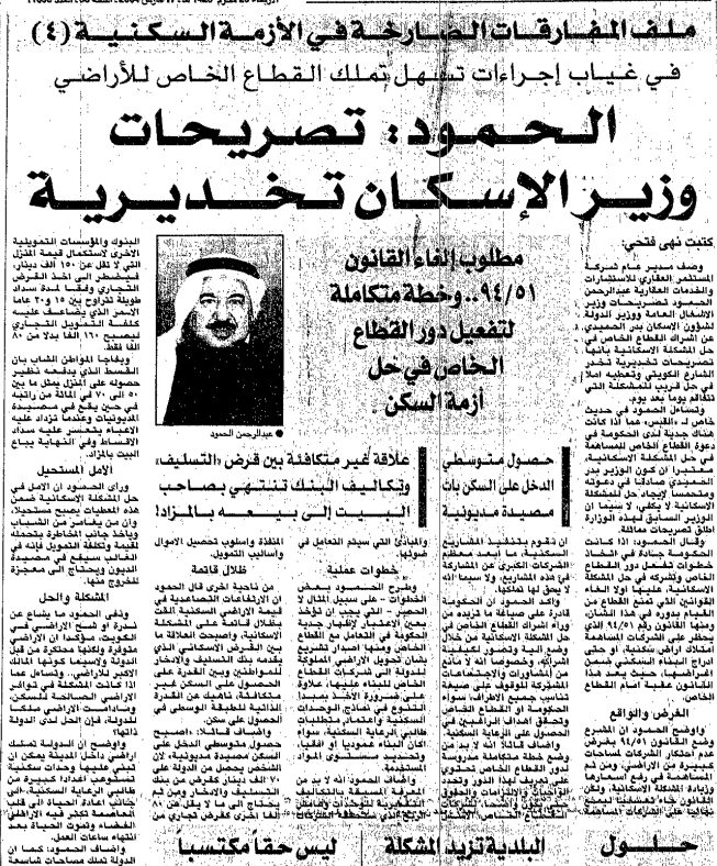 ملف المفارقات الصارخة في الأزمة السكنية (4) في غياب إجراءات تسهل تملك القطاع الخاص للأراضي