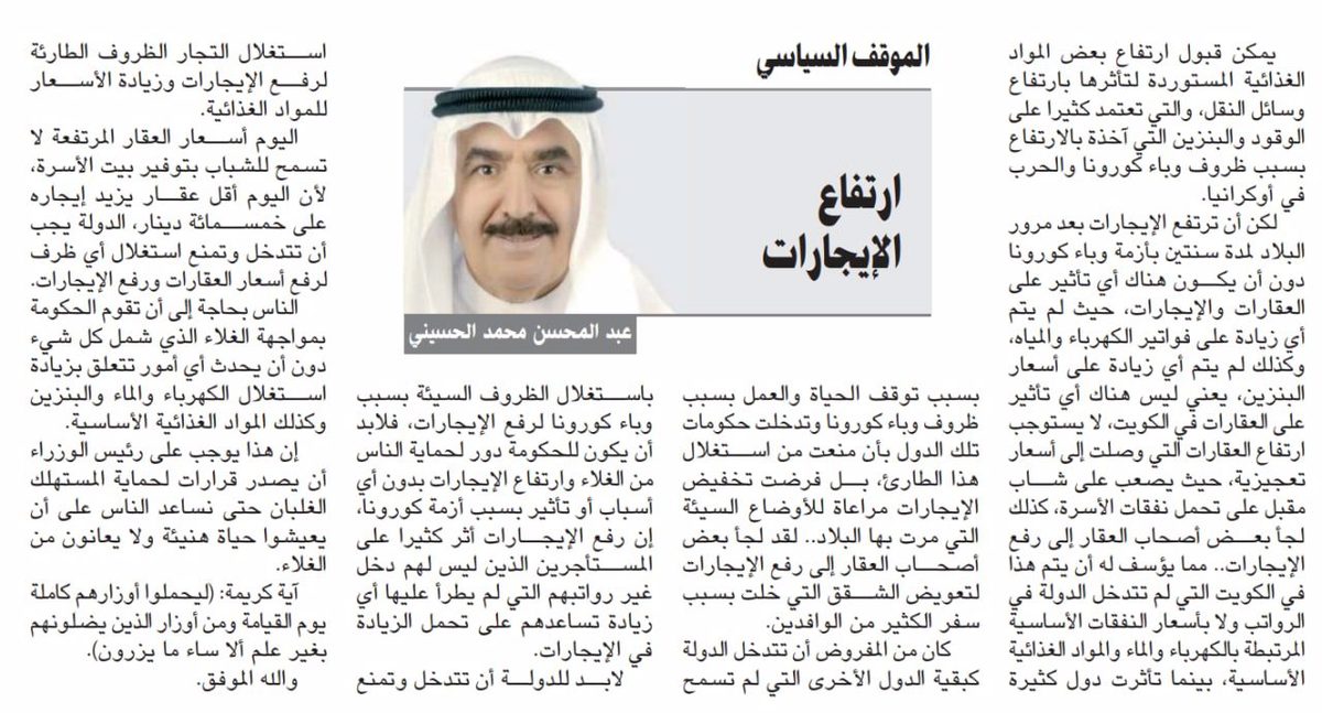 ارتفاع الإيجارات