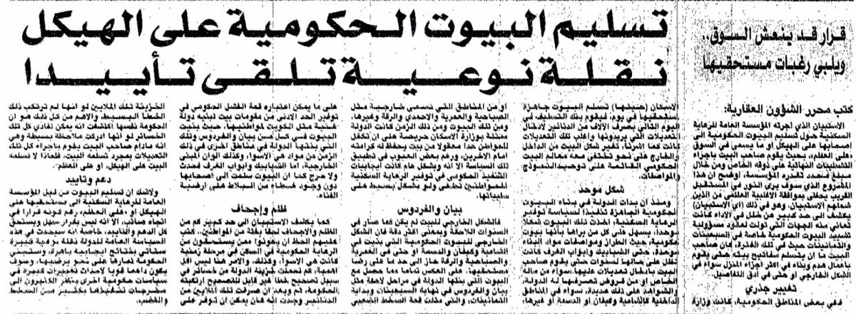 قرار قد ينعش السوقِِ ويلبي رغبات مستحقيها. تسليم البيوت الحكومية على الهيكل نقلة نوعية تلقى تأييدا