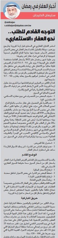 التوجه القادم للطلب.. نحو العقار «الاستثماري»