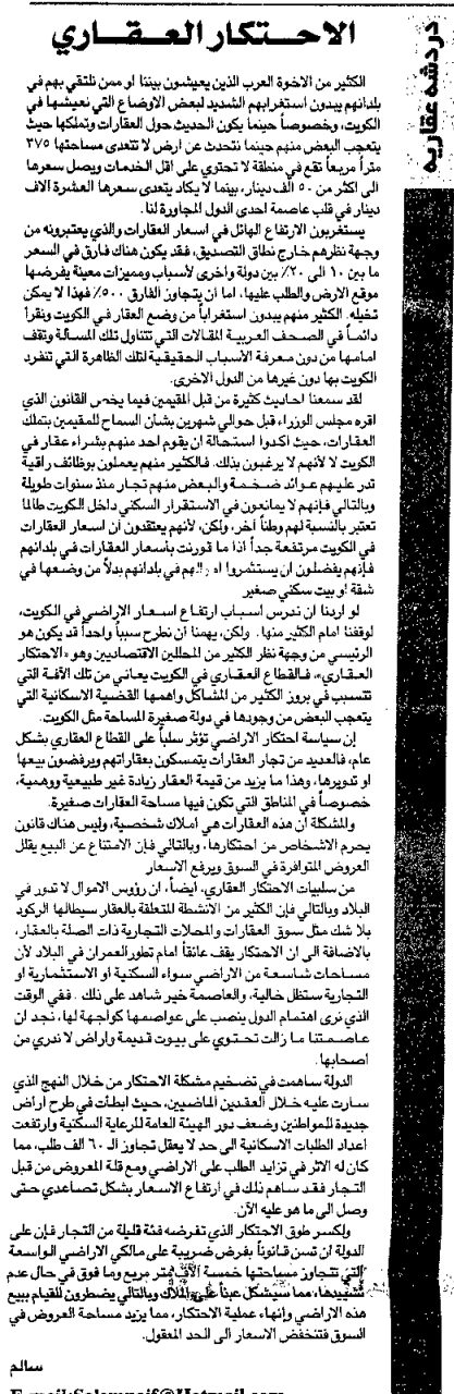دردشة عقارية ِِِِ الاحتكار العقاري