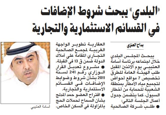 «البلدي» يبحث شروط الإضافات في القسائم الاستثمارية والتجارية