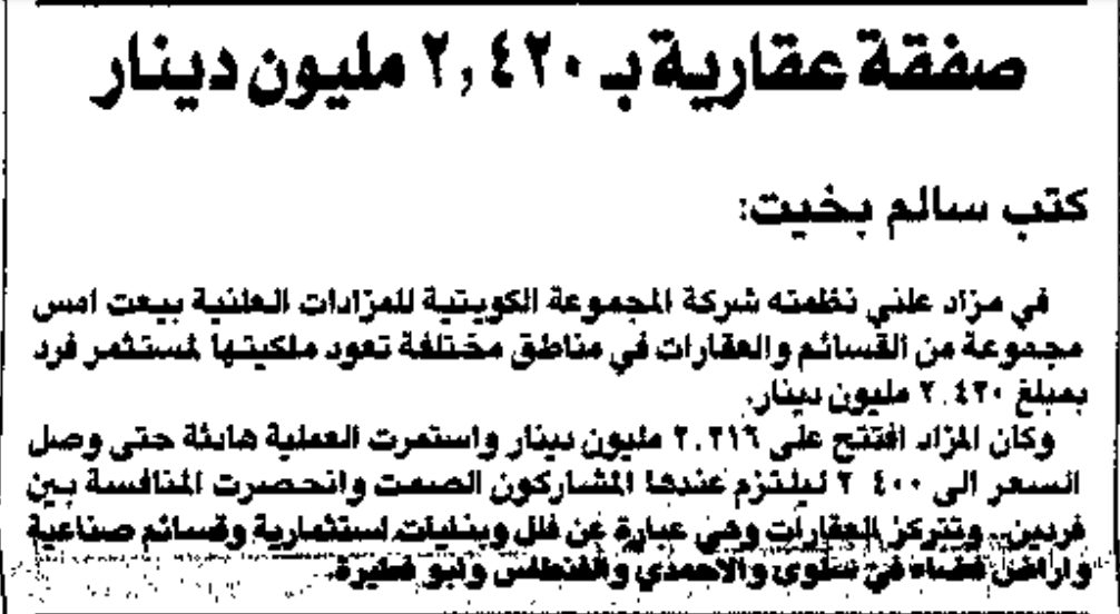 صفقة عقارية ب 420،2 مليون دينار