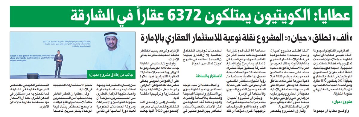 عيسى عطايا: الكويتيون يمتلكون 6372 عقاراً في الشارقة