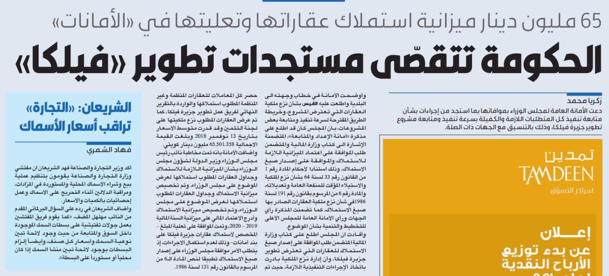الحكومة تتقصّى مستجدات تطوير «فيلكا»