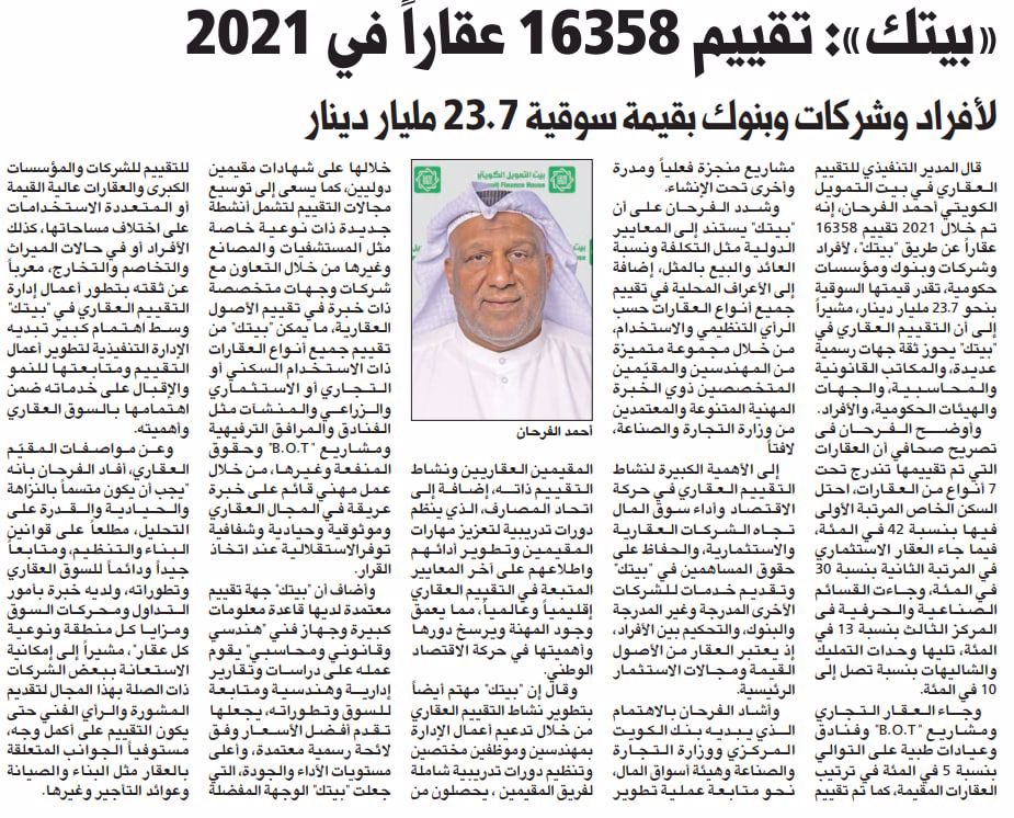 «بيتك»: تقييم 16358 عقاراً في 2021