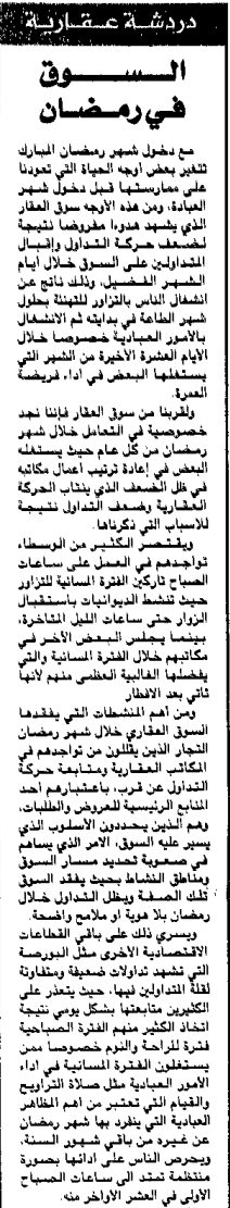 دردشة عقارية ِِِِِ السوق في رمضان
