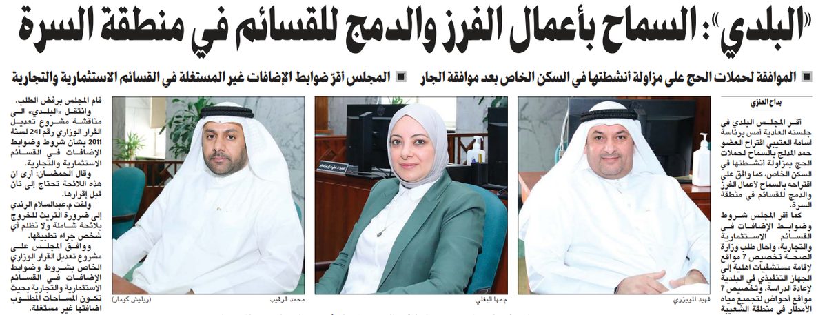 «البلدي»: السماح بأعمال الفرز والدمج للقسائم في منطقة السرة